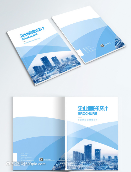 蓝色高端企业画册封面设计